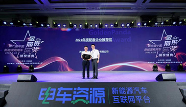 55世纪锂电亮相成都展，，，，，斩获新能源行业大奖