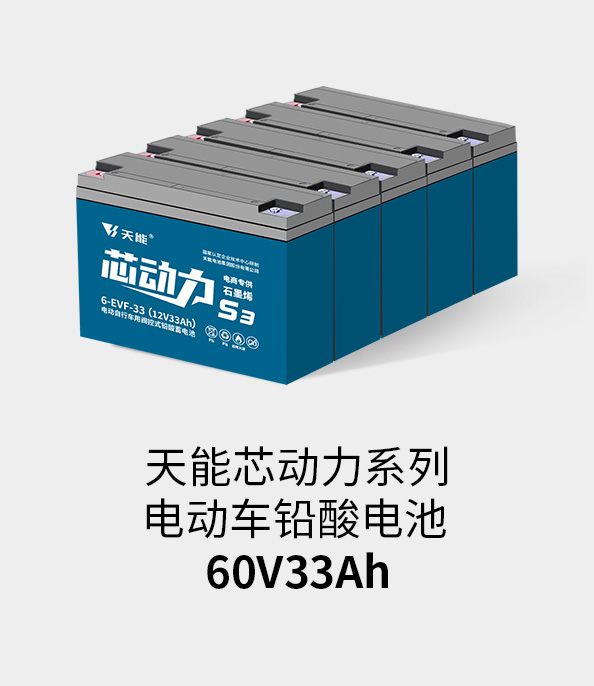 55世纪电池60v33ah